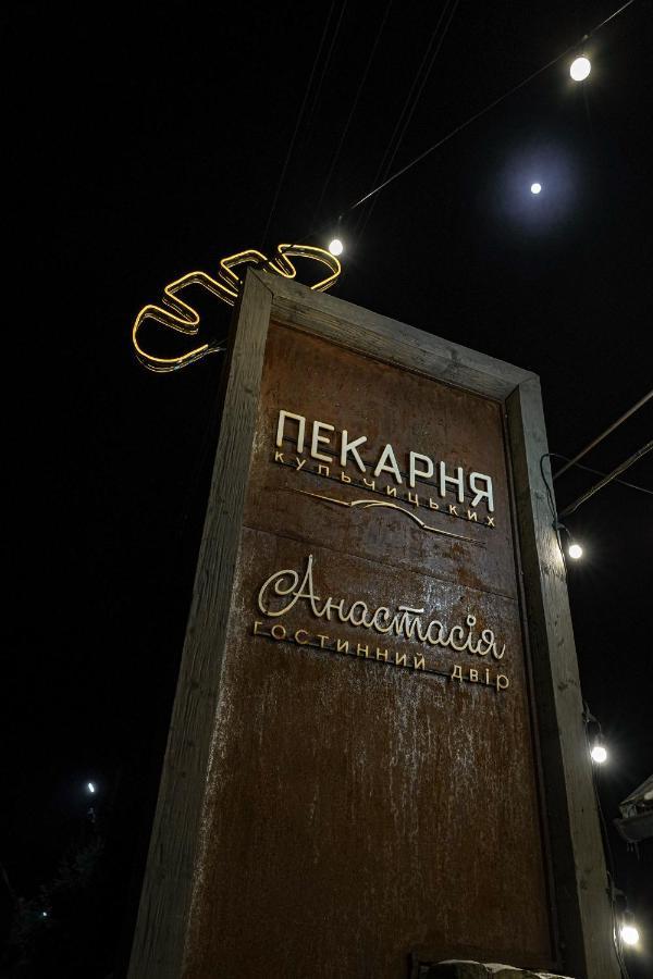Guest House Anastasia Tatariv Exterior foto